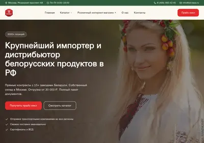 Снимок главной страницы bel-baza.ru