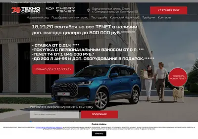 Снимок главной страницы chery-krym.ru