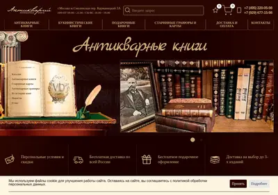 Снимок главной страницы antiquariy.ru
