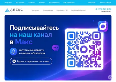 Снимок главной страницы apex-net.ru