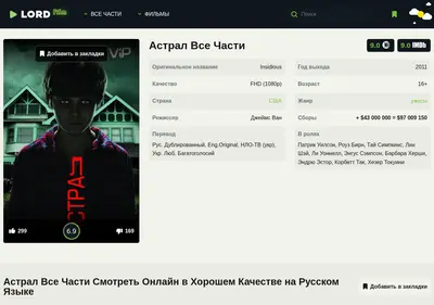 Снимок главной страницы asttrall-lordfilm.ru