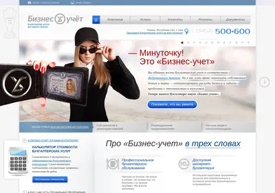 Снимок главной страницы biz-uchet.ru