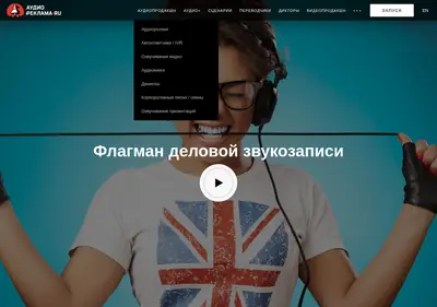 Снимок главной страницы audio-reclama.ru
