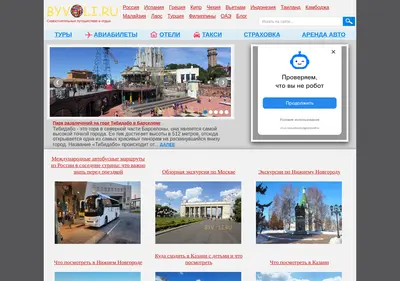 Снимок главной страницы byvali.ru