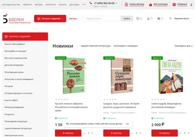 Снимок главной страницы boslen.ru