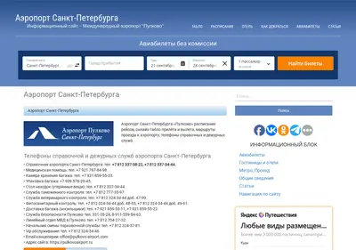 Снимок главной страницы aeroportsanktpeterburg.ru