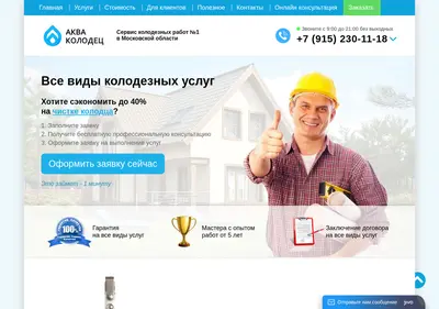 Снимок главной страницы aqua-kolodez.ru