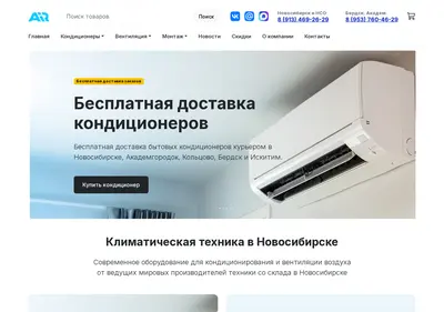 Снимок главной страницы air54.ru