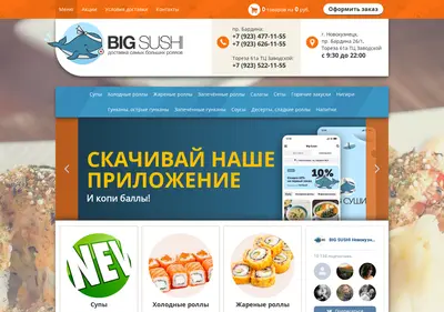 Снимок главной страницы big-sushi.ru