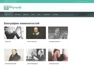 Снимок главной страницы biography-life.ru