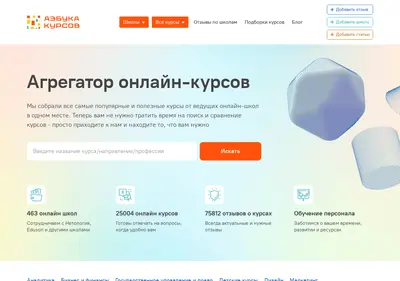 Снимок главной страницы azbukakursov.ru