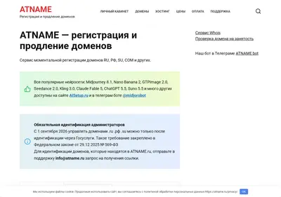 Снимок главной страницы atname.ru