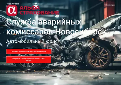 Снимок главной страницы avarkom-nsk54.ru