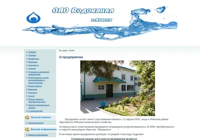 Снимок главной страницы abinskvodokanal.ru