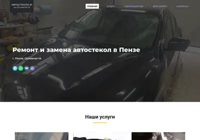 Снимок главной страницы avtosteklonaosnovnoy.ru