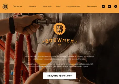Снимок главной страницы brewmen.ru