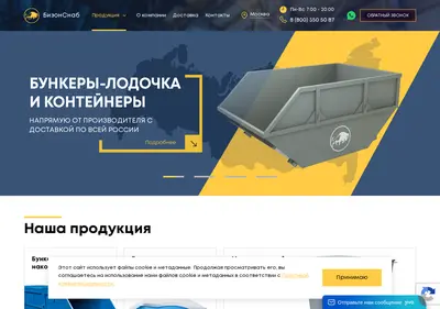 Снимок главной страницы bizonsnab.ru