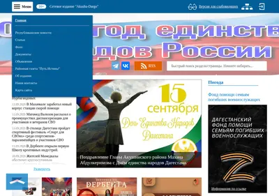 Снимок главной страницы akusha-dargo.ru