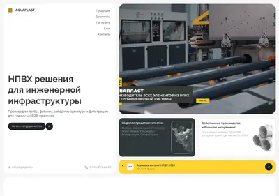 Снимок главной страницы aquaplast.ru
