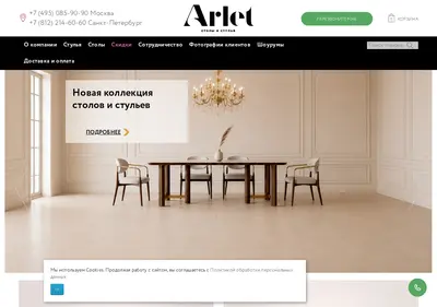 Снимок главной страницы arletmebel.ru