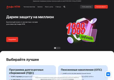 Снимок главной страницы alfanpf.ru