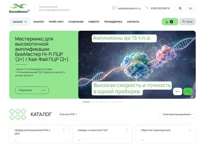 Снимок главной страницы biolabmix.ru