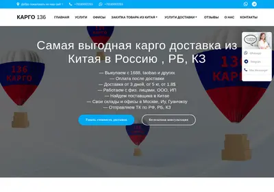 Снимок главной страницы cargo136.ru