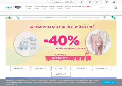 Снимок главной страницы carters-oshkosh.ru