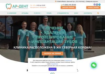 Снимок главной страницы ar-dent.ru