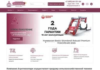 Снимок главной страницы agrotexnopark.ru