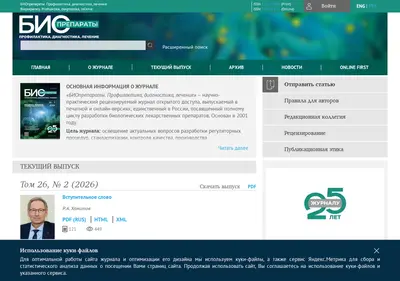 Снимок главной страницы biopreparations.ru