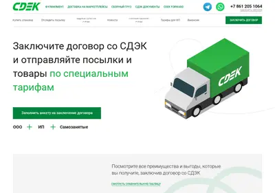 Снимок главной страницы cdekoffice.ru