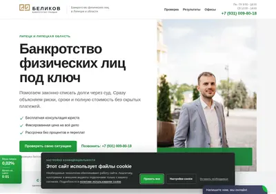 Снимок главной страницы bankrot-lipetsk.ru