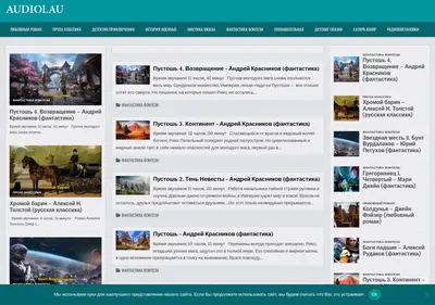 Снимок главной страницы audiolau.ru