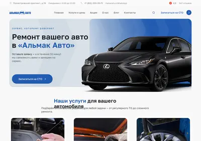 Снимок главной страницы almakauto.ru