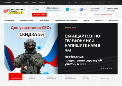 Снимок главной страницы avtomatika-vorota.ru