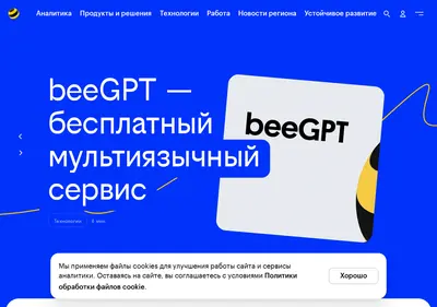 Снимок главной страницы beelinenow.ru