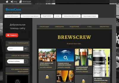 Снимок главной страницы brewscrew.ru