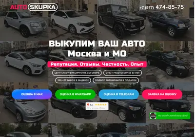 Снимок главной страницы autoskupka-mo.ru