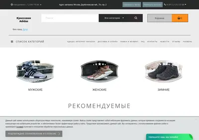 Снимок главной страницы adidas-moscow.ru