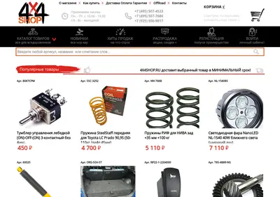 Снимок главной страницы 4x4shop.ru