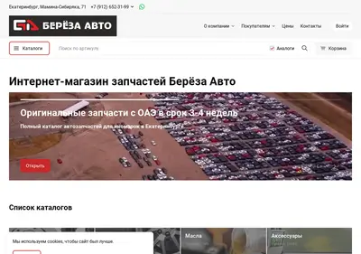 Снимок главной страницы berezavto.ru