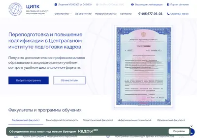 Снимок главной страницы c-ipk.ru
