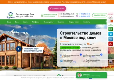 Снимок главной страницы bruskov-doma.ru