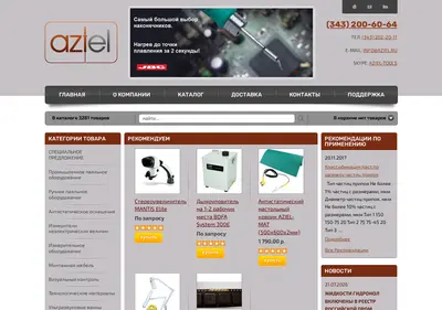 Снимок главной страницы aziel.ru