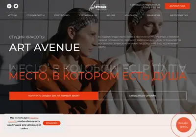 Снимок главной страницы artavenue48.ru