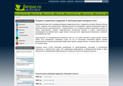 Снимок главной страницы barque.ru