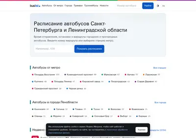 Снимок главной страницы buslist.ru