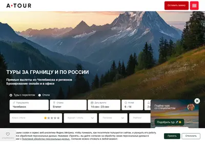 Снимок главной страницы a-tour74.ru