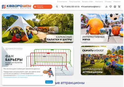 Снимок главной страницы kvadroshow.su
